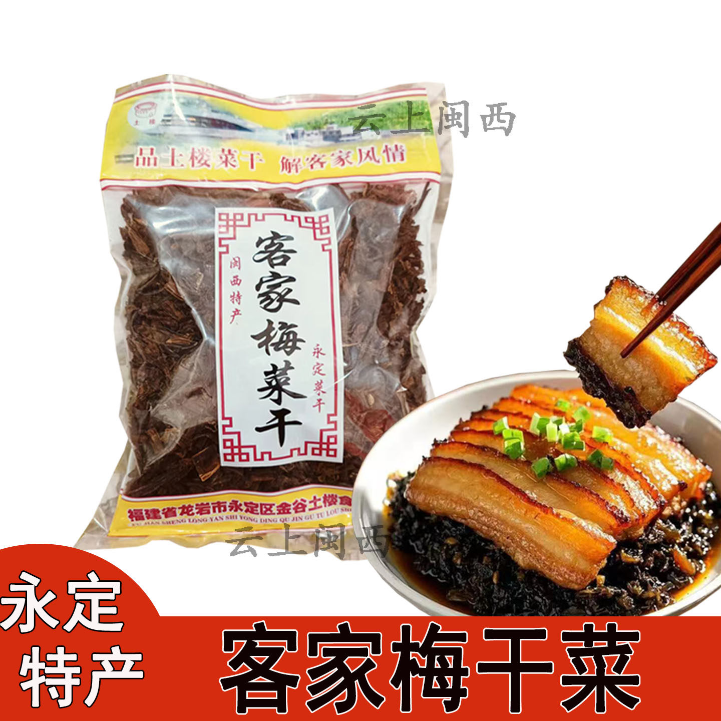 闽西八大干龙岩永定菜干梅菜干芥菜干桂菜干做梅菜扣肉用