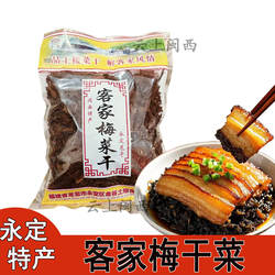 闽西八大干龙岩永定菜干梅菜干芥菜干桂菜干做梅菜扣肉用