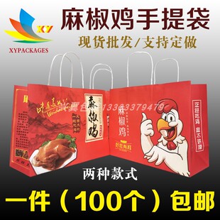 麻椒鸡手提袋定做道口烧鸡袋子定制熏鸡纸袋窑鸡扒鸡包装袋印logo