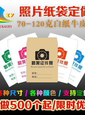 证件照照片袋寸照纸袋相袋