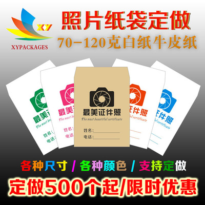 证件照照片袋寸照纸袋相袋