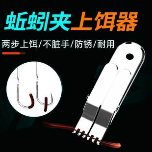 蚯蚓夹上饵器红虫夹快速穿蚯蚓活饵神器不锈钢挂钩夹新款 蚯引夹子