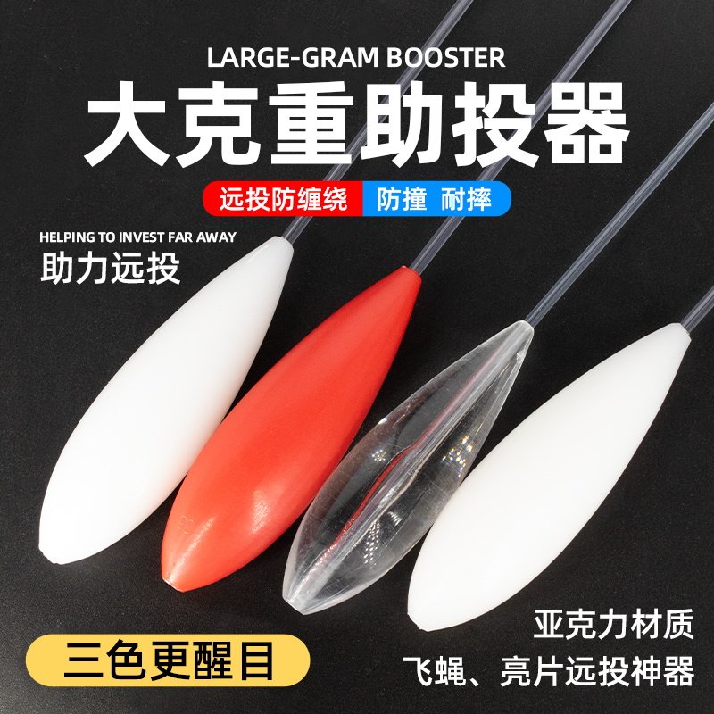 新款路亚助投器远投缓沉钓鱼抛投器浮水缓沉款泥鳅飞蝇钩钓鱼神器