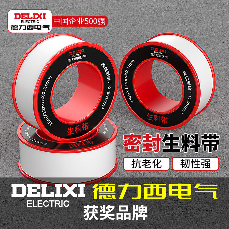德力西电气生料带足米聚四氟乙烯加厚耐高温密封带封水条防水带