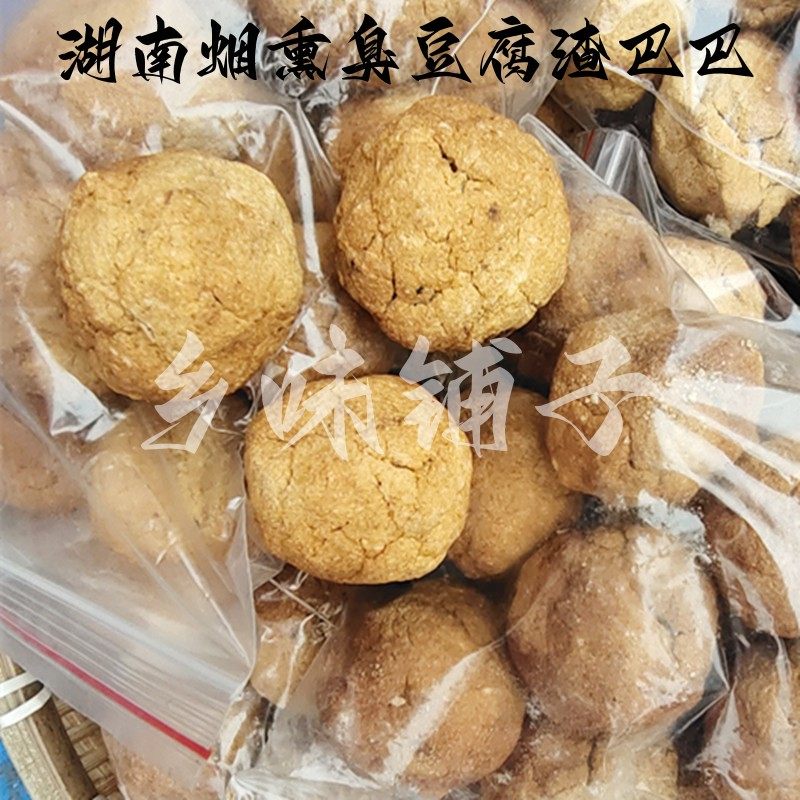 湖南邵阳农家土特产烟熏霉臭豆腐渣粑粑臭豆渣豆腐渣粑粑15个包邮