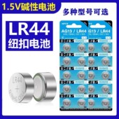 A76 纽扣电池LR44 357 L1154 SR44电子小夜灯玩具卡尺计算器 AG13