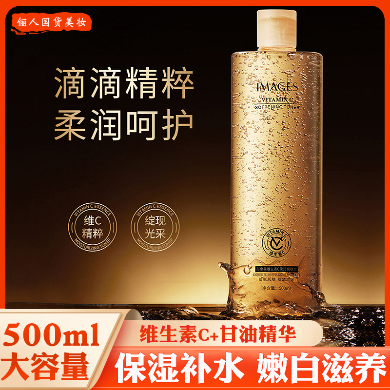 VC爽肤水500ml男女补水保湿控油水嫩提亮肤色收缩毛孔柔肤化妆水