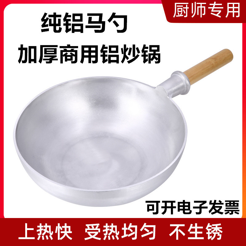 筱诺商用纯铝炒锅厨师专用圆底平底锅加厚大马勺无涂层燃气灶适用