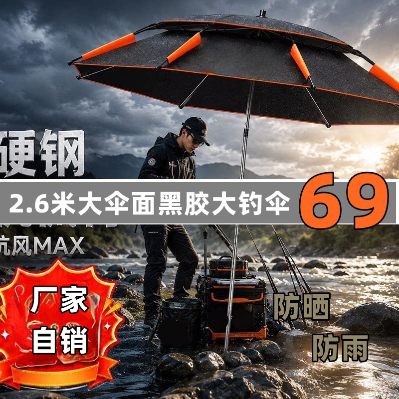 2.6米钓鱼伞黑胶大钓伞户外遮阳伞露营伞摆摊伞防晒防雨防风钓伞
