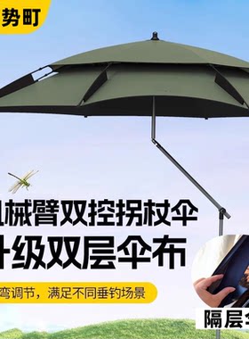 【隔层伞布】四层加厚钓鱼伞机械臂拐杖伞整竿不锈钢防晒防雨防划