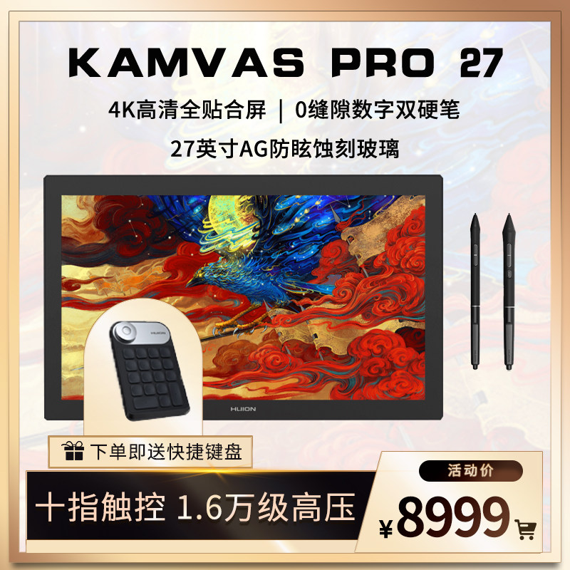 HUION绘王Kamvas Pro27 数位屏电脑绘图绘画屏液晶手写绘板手绘屏