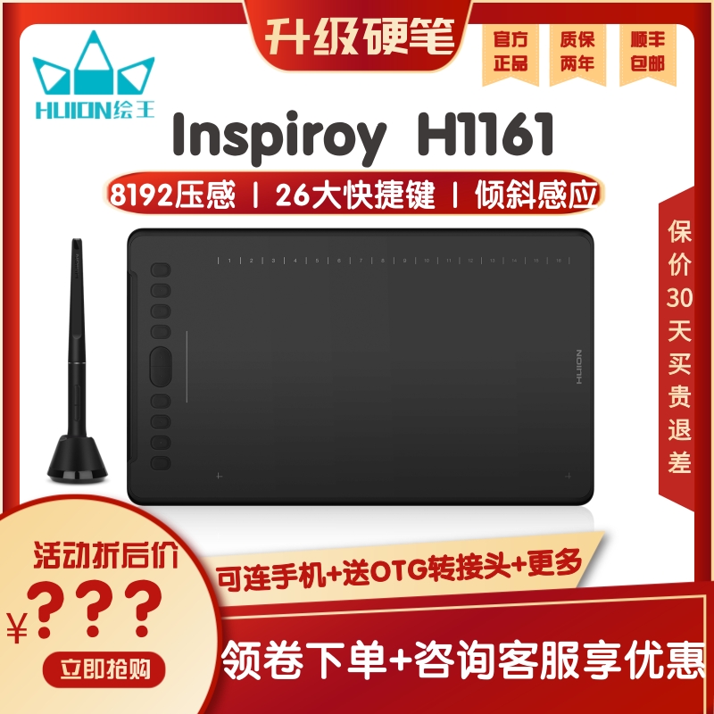 HUION绘王H1161数位板连接手机手绘板写字手写板电脑绘画板绘图板
