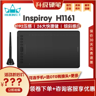 HUION绘王H1161数位板连接手机手绘板写字手写板电脑绘画板绘图板