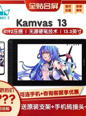 HUION绘王 新品kamvas 13全贴合手写屏绘图屏 GS1331数位屏手绘屏