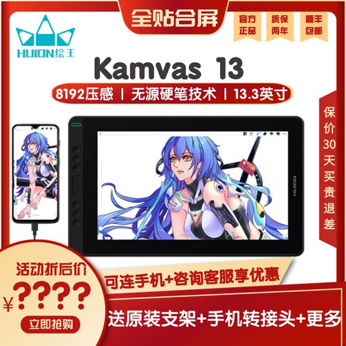 绘王新品全贴合手gs1331数位屏