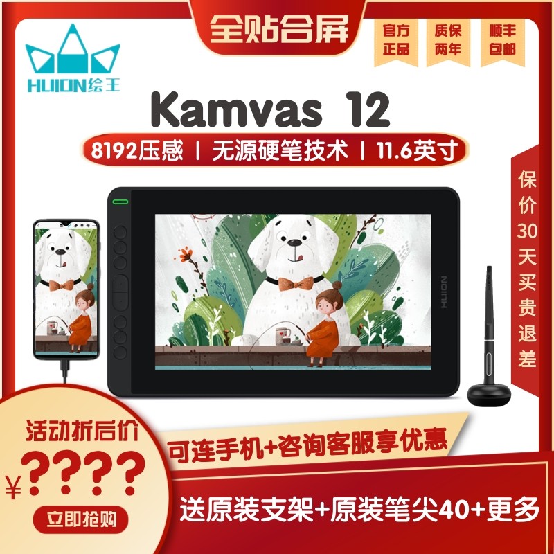 HUION绘王kamvas12手绘屏 可连手机数位屏GS1161电脑绘图屏手写屏
