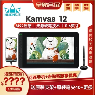 HUION绘王kamvas12手绘屏 可连手机数位屏GS1161电脑绘图屏手写屏