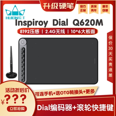 绘王q620m无线手写电脑手绘板