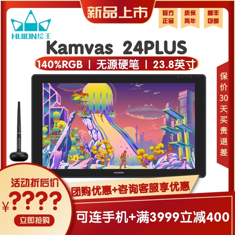 HUION绘王KAMVAS 24 PLUS 数位屏手绘屏电脑绘画屏可连手机绘图屏