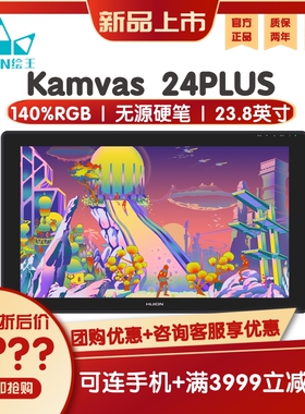 HUION绘王KAMVAS 24 PLUS 数位屏手绘屏电脑绘画屏可连手机绘图屏