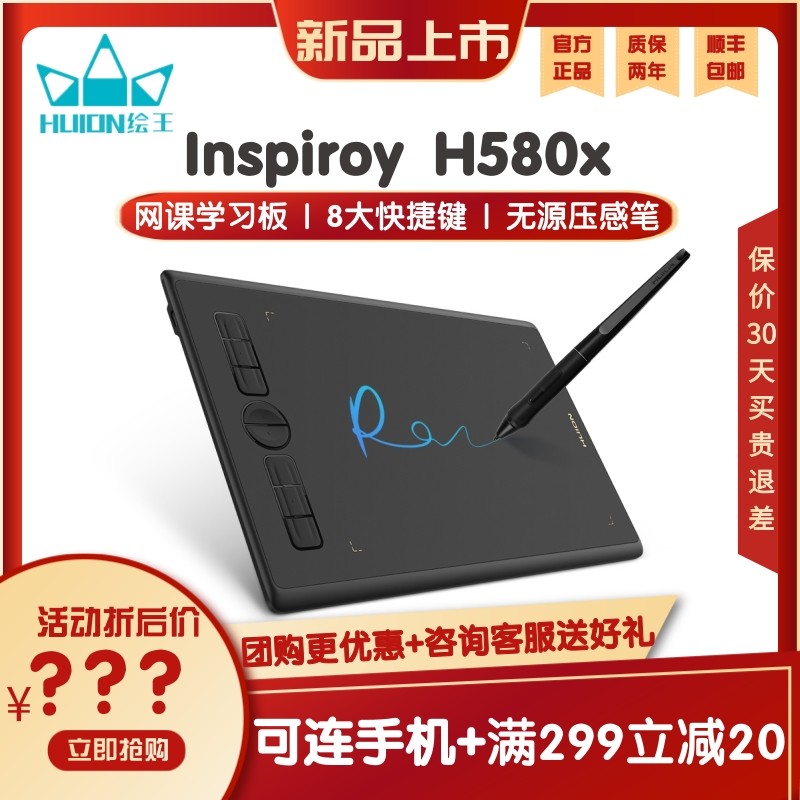HUION/绘王 H580X数位板可连手机手绘板电脑绘画板写字网课手写板