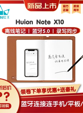 可连手机数位板HUION/绘王蓝牙