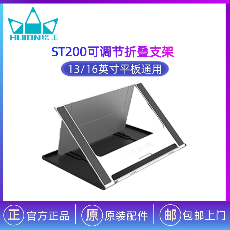 绘王13寸16寸绘画屏支架 DTH-W1620 1320新帝平板电脑数位屏支架
