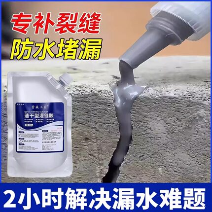 防水灌缝胶补漏速干自流平墙裂缝防水堵漏水泥地面裂缝填充补缝剂