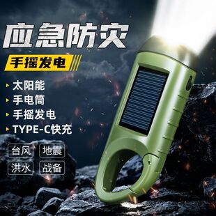 应急手电筒强光超长续航大容量太阳能手摇发电户外充电可随身便携