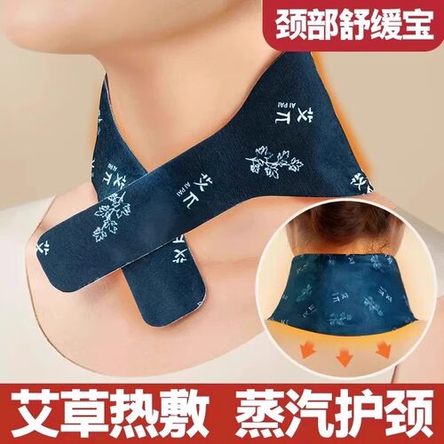 艾草温灸蒸汽发热护暖颈椎贴热敷