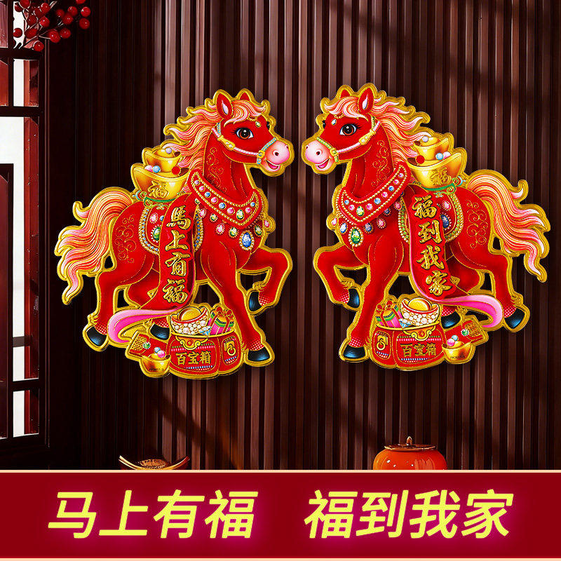 2026马年门贴卡通立体生肖门贴春节过年年画新年用品福字对联窗花,节庆用品/礼品,喜字/剪纸/贴纸,淘宝优惠券,粉丝福利购,淘宝优惠卷
