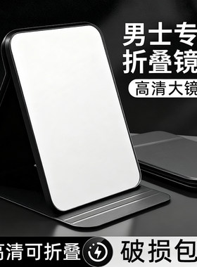 男士专用便携大号刮胡高清镜子