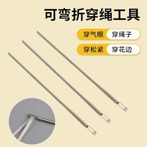 穿绳神器可弯弹簧折穿绳工具新款多用途穿松紧带裤腰绳织带辅助器