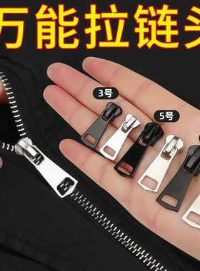拉链头3号5号8号金属修复配件羽绒衣服包包通用替换拉锁校服外套