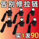 可拆卸拉链头替换行李箱包包背包衣服通用拉锁修复器 买1发90