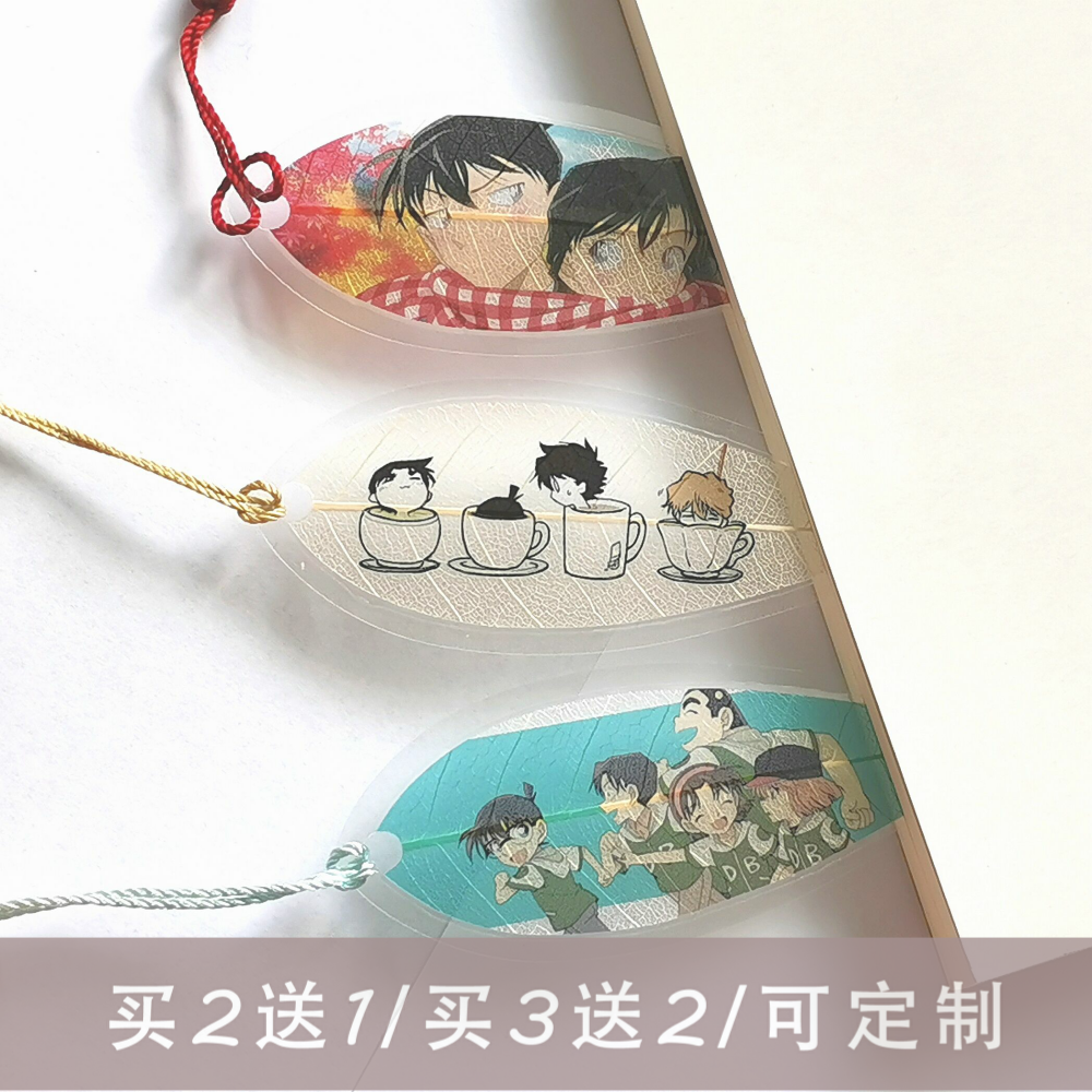 工藤新一小兰基德灰原哀叶脉书签