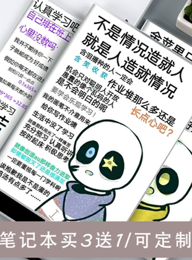 传说之下周边UNDERTALE Sans学生胶套笔记本B5加厚作业簿A5日记本