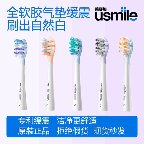 usmile电动牙刷头原装正品