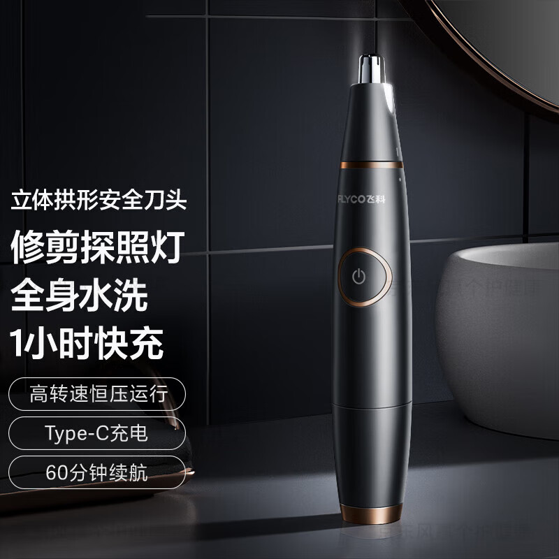 飞科电动鼻毛修剪器男女用充电式