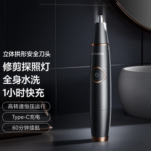 飞科电动鼻毛修剪器男女用充电式