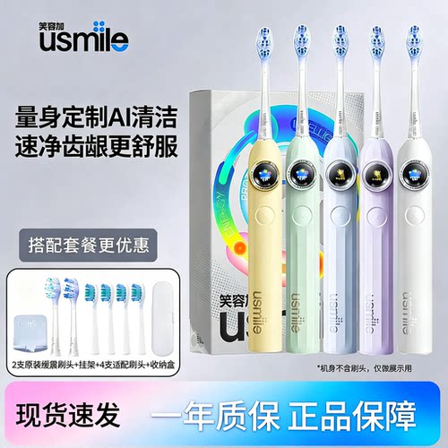 usmile笑容加电动牙刷全自动声波