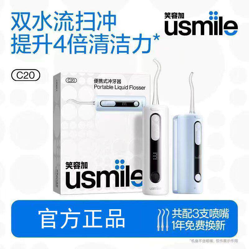 笑容加usmile冲牙器便携式小型水牙线家用超声洗牙洁牙器正畸礼物