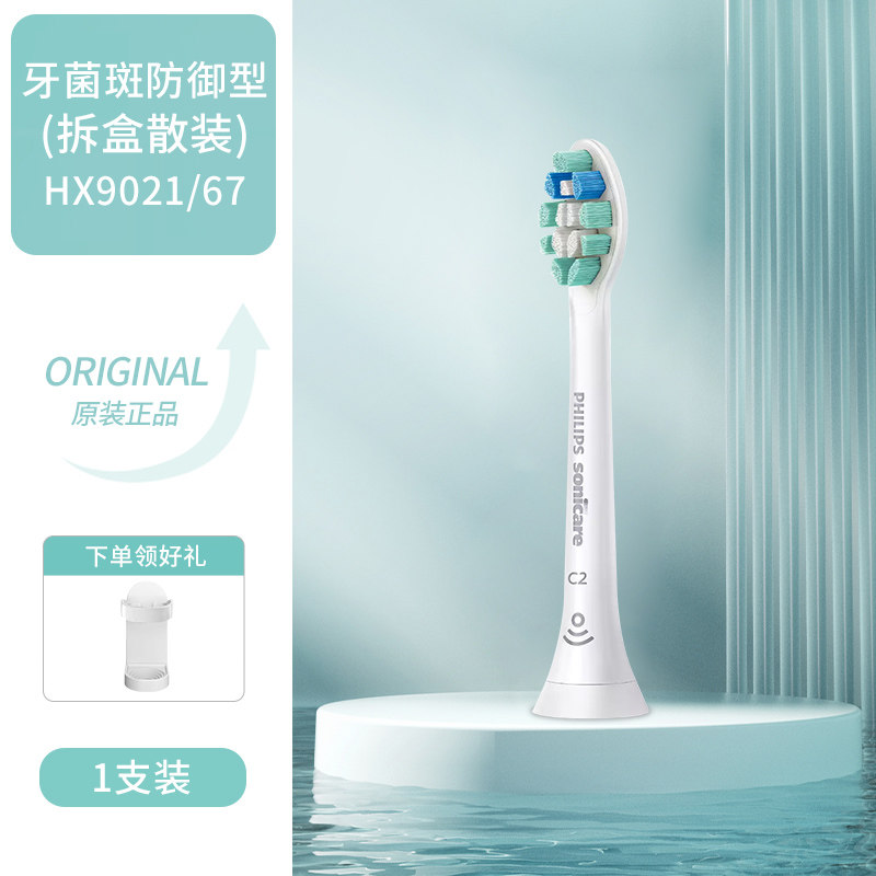 飞利浦电动牙刷头HX9021/9031