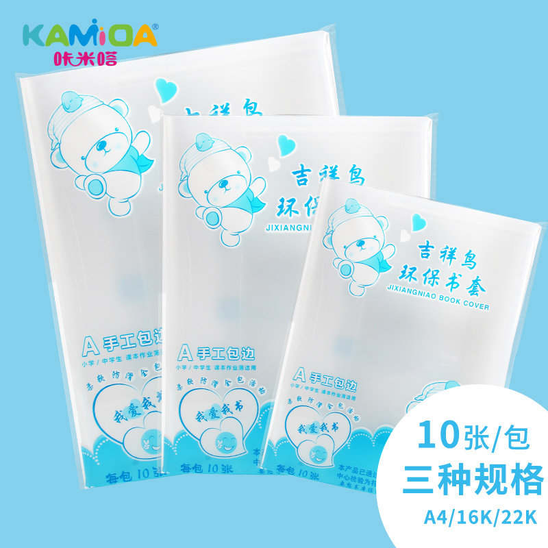 咔米嗒透明书皮书套A4 16K 22K 各一包防水小学生塑料包书膜30张在类目 玩具/童车/益智/积木/模型, 其它玩具中 - 来自Buy2taobao.com提供专业的淘宝代购服务