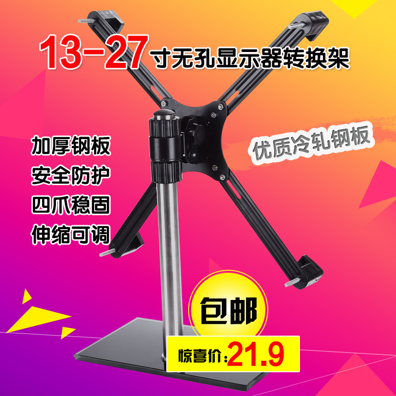 三策17-27寸液晶顯示器背後無孔轉換支架蘋果壹體機電腦過渡架在類目 電腦硬件/顯示器/電腦周邊, 顯示器&支架, 顯示器配件中 - 來自Buy2taobao.com提供專業的淘寶代購服務