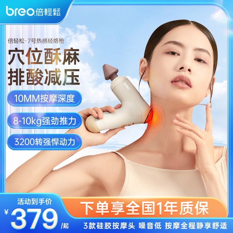 倍轻松7号经络枪肌肉按摩器筋膜枪专业级按摩枪颈膜运动健身器材怎么看?