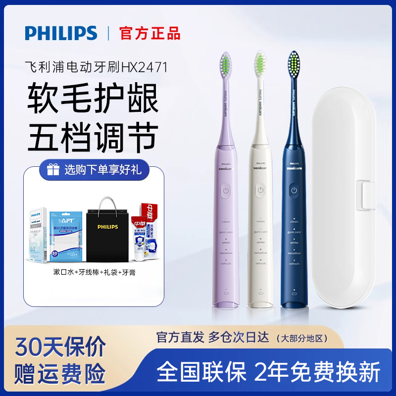 飞利浦电动牙刷柔力S3成人男女声波软毛情侣宝藏刷HX2471/HX2571