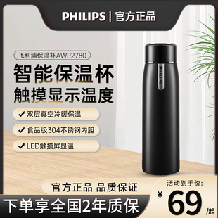 飞利浦保温杯304不锈钢内胆AWP2780车载办公杯男女商务智能数显