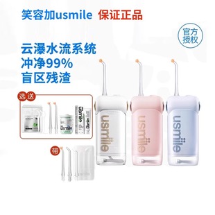家用清洁牙洗牙器超声波正畸专用超声波 笑容加usmile冲牙器便携式