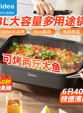 美的MC-HGE383051电火锅多功能家用8L烤鱼烤肉电烤炉电煮锅料理锅